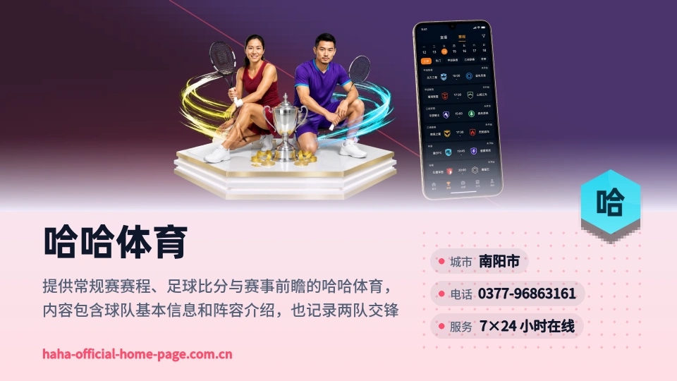 关于哈哈体育